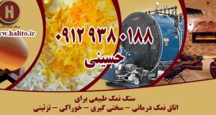 خرید سنگ نمک طبیعی