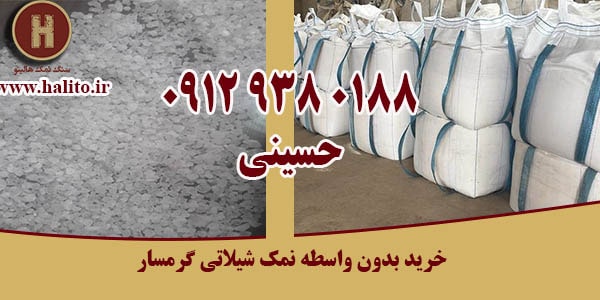 نمک شیلاتی گرمسار