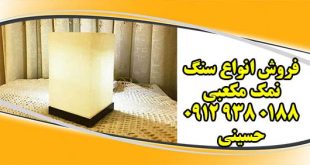 سنگ نمک مکعبی
