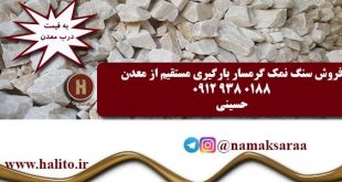 فروش اینترنتی سنگ نمک گرمسار