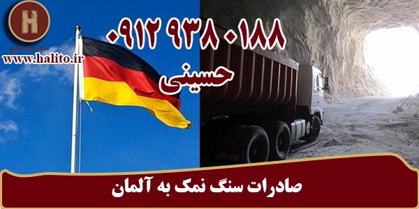 صادرات سنگ نمک طبیعی