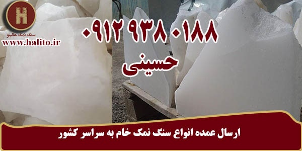 فروش سنگ نمک خام