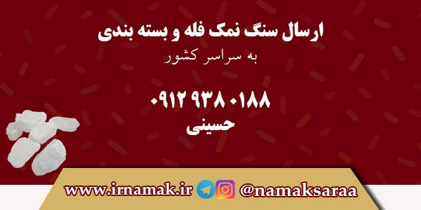 سنگ نمک فله