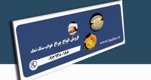 سنگ نمک چراغ خواب