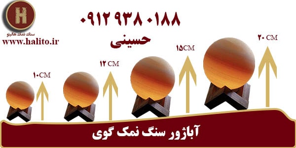 چراغ خواب سنگ نمک گوی