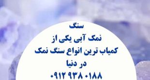 فروش سنگ نمک آبی