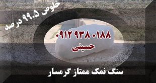 فروش نمک صنعتی