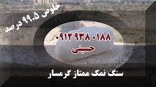 فروش نمک صنعتی