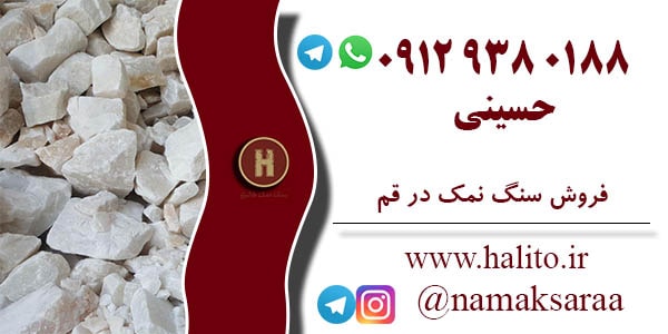 فروش سنگ نمک در قم