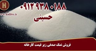 خرید نمک صدفی