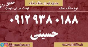 قیمت سنگ نمک