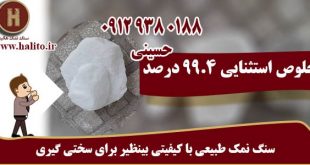 سنگ نمک سختی گیر اعلا