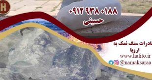 صادرات سنگ نمک خوراکی