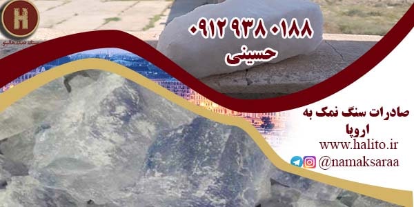 صادرات سنگ نمک خوراکی
