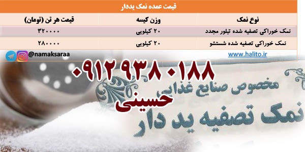 قیمت عمده نمک یددار