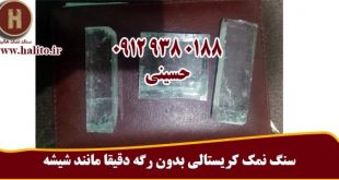 خرید سنگ نمک کریستالی
