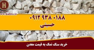 خرید اینترنتی سنگ نمک