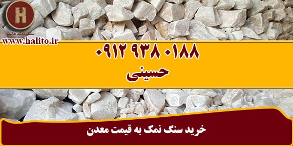 خرید اینترنتی سنگ نمک