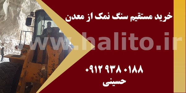 کارخانه سنگ نمک