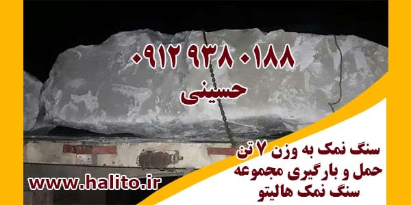سنگ نمک بزرگ