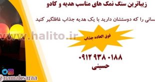 سنگ نمک هدیه