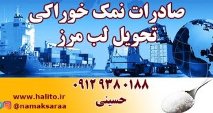 صادرات نمک یک کیلویی