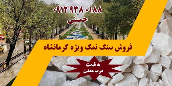 فروش سنگ نمک