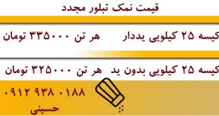 قیمت نمک تبلور مجدد