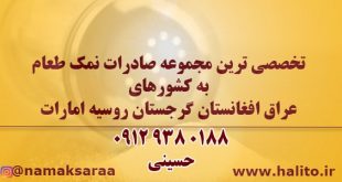 فروش انواع نمک طعام