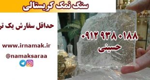 سنگ نمک هالیت کریستالی