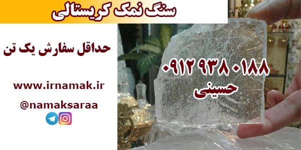سنگ نمک هالیت کریستالی