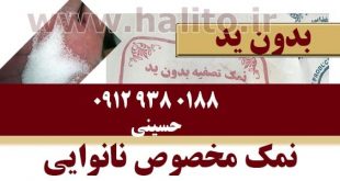 نمک مخصوص نانوایی