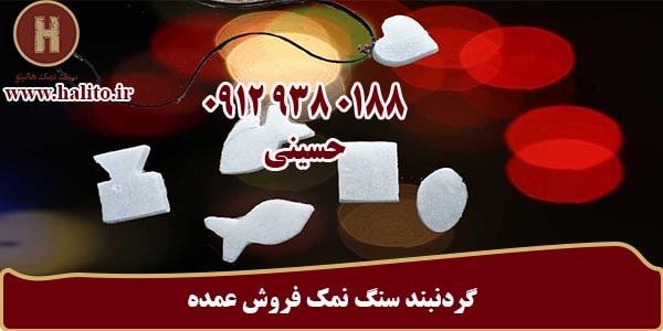 خرید گردنبند سنگ نمک