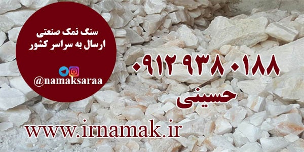 فروش سنگ نمک