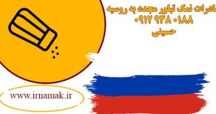 صادرات نمک تبلور مجدد