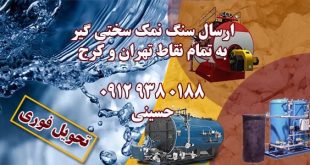 قیمت روز سنگ نمک