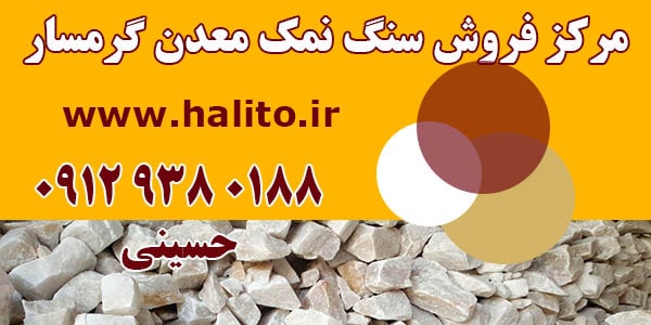 مرکز فروش سنگ نمک