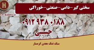 سنگ نمک معدن گرمسار