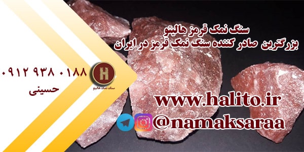 سنگ نمک قرمز