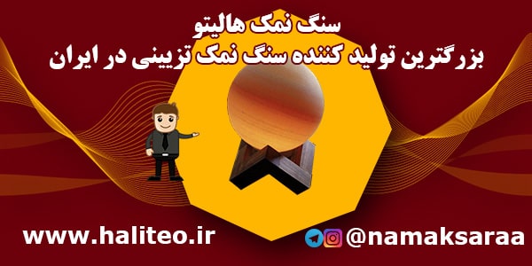 خرید آباژور سنگ نمک
