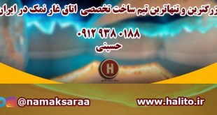 اتاق نمک
