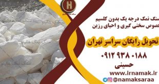 سنگ نمک احیای رزین