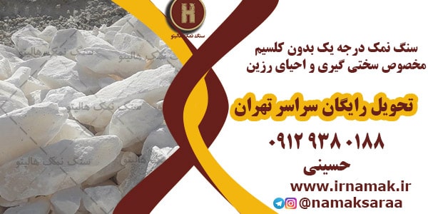 سنگ نمک احیای رزین