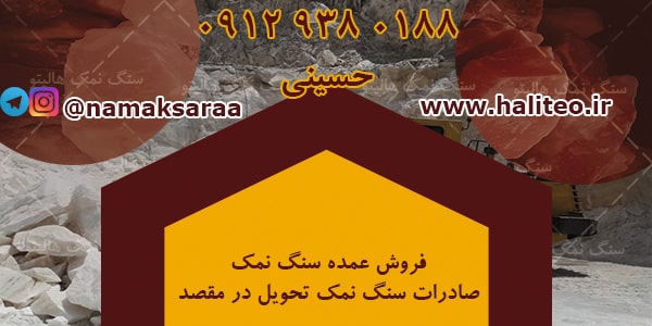 فروش سنگ نمک عمده