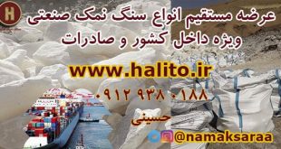 قیمت فروش سنگ نمک