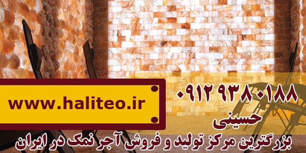 تولیدی آجر نمک