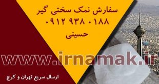 خرید نمک سختی گیر