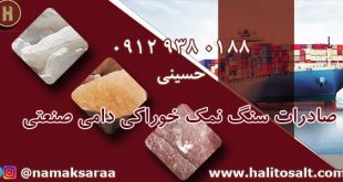 صادرات سنگ نمک