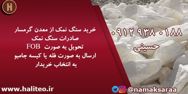 سنگ نمک گرمسار
