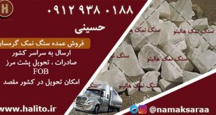 سنگ نمک معدنی